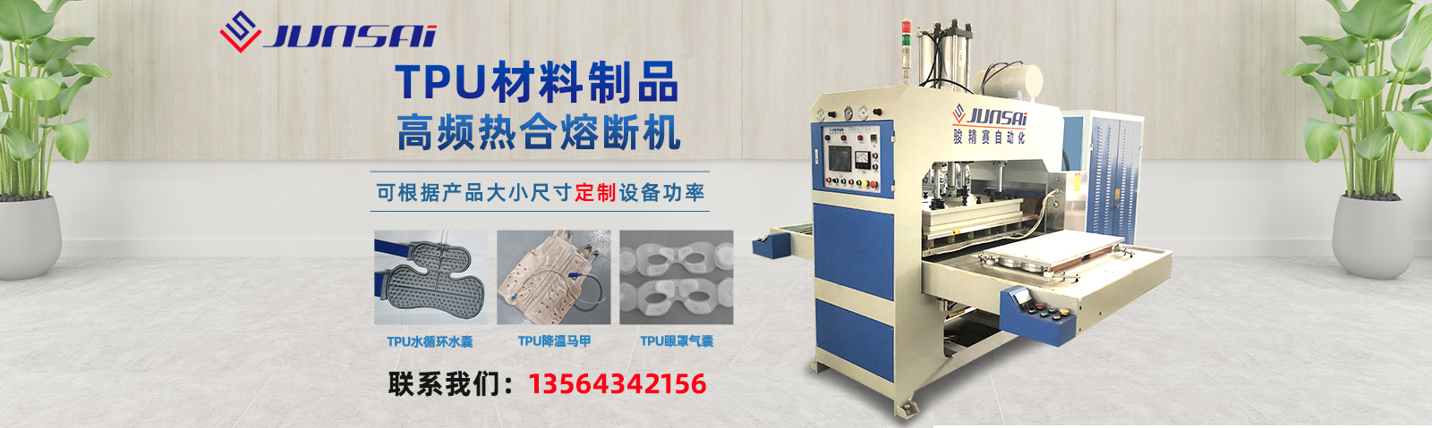 首頁(yè)幻燈大圖二-高頻機(jī)械，高周波